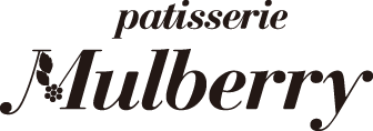 パティスリーマルベリー